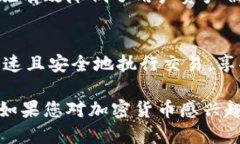 比特派（Bitpie）确实是一种去中心化的钱包。它