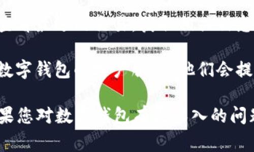 数字钱包的编号通常可以在您所使用的数字钱包应用程序或平台的设置、账户信息，或者交易记录中找到。具体步骤可能有所不同，以下是一些常见的方法来查找数字钱包的编号：

1. **打开应用程序**：首先，您需要打开您使用的数字钱包应用程序，比如支付宝、微信支付、PayPal等。

2. **进入账户设置**：在主界面，寻找“设置”或“账户”选项，通常在屏幕的右上角或下方的菜单中可以找到。

3. **查看个人信息**：在账户设置中，您可能会看到“个人信息”、“钱包信息”或“账户详情”等选项，点击进入。

4. **查找钱包编号**：在这些信息中，您应该能够找到您的数字钱包编号或相关的账户ID。这些编号通常以字母和数字的组合呈现。

5. **交易记录**：有些钱包在交易记录中也会显示您的钱包编号，您可以查看最近的交易，获取相关信息。

6. **联系客服**：如果您依然无法找到自己的钱包编号，可以考虑联系该数字钱包的客户服务，他们会提供更具体的指导。

请注意，根据不同的钱包服务商，查找钱包编号的步骤可能会有所不同。如果您对数字钱包有更深入的问题，欢迎继续提问！