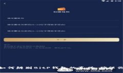 2025必看：如何辨别BitP钱包的真伪，确保你的资产