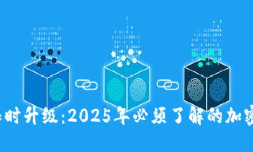  华为钱包限时升级：2025年必须了解的加密卡使用秘籍