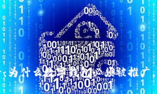 2025必看：为什么数字钱包必须被推广，立即了解！