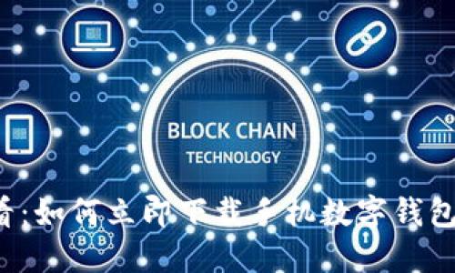 2025必看：如何立即下载手机数字钱包支付应用