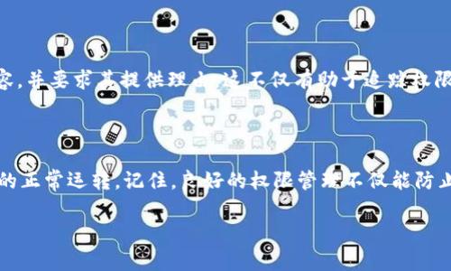 关于“B特派地址权限被修改”这一问题，通常涉及系统设置或权限配置的问题。以下是一些解决方案，希望能够帮助你解决问题。

### 检查权限设置

查看权限分配
首先，您需要登录到系统管理界面，检查当前的地址权限设置。确认是否有误修改或误操作。此时，查看管理用户的权限分配是否正确，特别是在最近的更新或者调整之后，是否有对权限进行修改。

重置权限配置
如果发现权限设置有误，您可以选择重置权限配置。这通常在系统的权限管理或用户管理模块中进行。在重置之前，建议您备份当前的设置，以防万一。

### 日志审查

审查操作日志
其次，审查系统操作日志，能够帮助您追踪到权限被修改的具体操作记录。通过查看谁在什么时间进行了具体的更改，可以快速定位问题源头。这一步骤对于后续的权限管理和风险控制也具有重要意义。

### 恢复备份

恢复系统备份
如果权限修改导致系统功能出现严重问题，您可以考虑恢复到较早的系统备份。大多数系统都有定期备份的功能，可以将系统恢复到上一个正常运行的状态。同时，要确保在恢复前，评估风险，避免丢失近期的重要数据。

### 加强权限管理

加强权限管理制度
为了避免未来出现类似问题，建议您对权限管理制度进行进一步完善。这包括明确不同角色的权限划分，设置权限审批流程，以及定期审核权限使用情况。增强权限的透明度和可追溯性，有助于保护系统安全。

### 联系技术支持

寻求专业技术支持
如果经过以上步骤仍然无法解决问题，可以联系技术支持团队。专业人员可以帮助您更深入地分析问题，提供定制化的解决方案，并确保权权限的合理配置。

### 定期培训与更新  

定期对员工进行权限管理培训
为确保员工对系统权限管理有足够的认识，可以定期组织培训。这不仅有助于提高员工的责任感，还能够降低因操作不当造成的权限随意修改风险。可以邀请外部专家进行培训，或者通过网络课程提高团队的整体素质。

### 记录和反馈机制

建立记录和反馈机制
建议建立权限变更的记录与反馈机制。每当有权限修改时，记录修改者、时间和修改内容，并要求其提供理由。这不仅有助于追踪权限变动，还可以推动内部审核和改进，从而形成良好的权限管理文化。

### 结语

通过上述步骤，您应该能够有效地解决“B特派地址权限被修改”的问题，从而确保系统的正常运转。记住，良好的权限管理不仅能防止问题的发生，还能提高工作效率和系统安全性。

希望以上信息对你有所帮助。如果还有其他疑问，请随时进一步咨询。