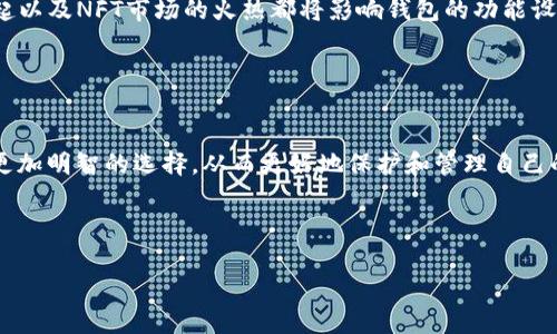 加密钱包是近年来数字货币和区块链技术发展的重要组成部分，它们为用户提供了存储、管理和交易加密资产的便利。根据不同的使用场景和需求，市场上存在多种类型的加密钱包软件。以下是一些通用的加密钱包软件，它们各自具有独特的功能和特点：

1. Coinbase Wallet

Coinbase Wallet是由美国知名交易所Coinbase推出的一款非托管钱包。用户可以完全控制自己的私钥，并且支持多种数字货币的存储。与Coinbase的交易平台紧密集成，方便用户进行交易。此外，这款钱包支持DApp（去中心化应用）访问，用户可以在不离开钱包的情况下参与各种区块链项目。


2. Exodus

Exodus是一款非常受欢迎的桌面和移动钱包，界面友好且易于使用。它支持超过100种加密资产，并且内置了交易功能，用户可以在钱包内直接交换不同的加密货币。此外，Exodus还提供了钱包备份和恢复选项，确保用户资产的安全。


3. MetaMask

MetaMask是最流行的Ethereum（以太坊）钱包之一。它不仅可以存储以太坊及基于以太坊的ERC-20代币，而且是许多去中心化金融（DeFi）应用的主要访问工具。用户可以通过MetaMask轻松与以太坊区块链互动，参与各种DeFi项目和NFT市场。


4. Trust Wallet

Trust Wallet是由Binance（币安）投资和支持的一款开源钱包。它支持多种区块链资产，并且允许用户存储私钥。Trust Wallet的用户友好界面使得新手也能快速上手。此外，它还支持DApp的访问，用户可以在钱包中直接进行各种操作。


5. Electrum

Electrum是一个专注于比特币的轻量级钱包，因其快速性和安全性而受到赞誉。用户可以选择使用其桌面版、移动版或通过硬件钱包实现更安全的存储。Electrum还允许用户设置交易费用，更加灵活地管理资金。


6. Ledger Live

Ledger Live是Ledger硬件钱包的配套应用。它不仅支持安全存储用户的私钥，还提供多种数字货币的管理功能。用户可以通过Ledger Live安全管理自己的加密资产，进行交易并查看账本。此外，Ledger硬件钱包高安全性，使其成为保护数字资产的理想选择。


7. Trezor

Trezor同样是一款广受信任的硬件钱包，其配套的Trezor Suite应用使得随时随地轻松管理资产成为可能。Trezor支持多种加密货币，并且注重用户的安全性，提供强大的保护措施。其简单的用户界面适合所有技术水平的用户。


总结

选择合适的加密钱包软件对于每一个数字资产持有者来说都是至关重要的。用户需要根据自己的需求，如安全性、使用便捷性以及支持的数字货币种类，来挑选适合自己的加密钱包。同时，了解各种钱包软件的特点和使用场景，有助于用户更好地管理自己的加密资产。


关键考虑因素

在选择加密钱包时，有几个关键因素需要考虑。首先是安全性，使用非托管钱包时，确保私钥的安全是至关重要的。其次，用户友好性也很重要，特别是对于新手用户来说，简易的界面和操作流程可以大大减少使用门槛。此外，支持的加密资产种类和功能的丰富性也是选择钱包时的重要考量标准。


未来趋势

随着区块链技术的不断发展，未来加密钱包的软件将会有更多的创新和更新。对隐私保护的重视、去中心化金融（DeFi）的兴起以及NFT市场的火热都将影响钱包的功能设计。随着用户需求的变化，钱包开发者们也必须不断适应市场变化，提高技术水平，满足用户的需求。


结语

加密钱包作为连接用户和区块链世界的重要工具，其重要性不言而喻。了解市场上各种钱包软件的特点，可以帮助用户做出更加明智的选择，从而更好地保护和管理自己的数字资产。无论是新用户还是有经验的投资者，在选择钱包时都应该保持谨慎和理智，以确保自己的资金安全。


加密钱包, 数字货币, 区块链, 硬件钱包/guanjianci  
2025必看：现在选择合适的加密钱包软件，保障你的数字资产安全！