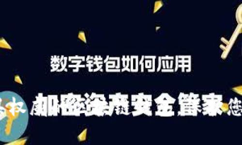 2025必看：具权威的区块链钱包，保护您的数字资产！