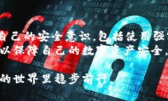   中科数字钱包安全性分析：2025必看！立即了解