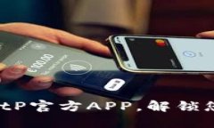 2025必看：立即下载BitP官方APP，解锁您的数字资产