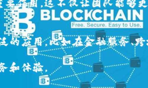 比特派（Bitpie）是一款非常受欢迎的数字货币钱包，它的团队背景与理念都对其产品的质量和用户体验产生了重要影响。以下是关于比特派团队的一些介绍：

核心团队与创始人
比特派的核心团队由一群在区块链和金融科技领域具有丰富经验的专业人士组成。这些团队成员不仅具备深厚的技术背景，还对数字货币的生态系统有着深入的理解。团队的联合创始人在多个顶尖科技公司或金融机构工作过，他们的专业知识加上对行业的洞察力，使得比特派在市场上能够迅速崭露头角。

团队的使命与愿景
比特派团队的使命是为用户提供安全、便捷和智能的数字资产管理服务。他们的愿景是建设一个无国界的数字经济生态，通过技术创新和用户友好的体验，降低普通用户参与数字货币世界的门槛，从而推动全球数字资产的普及与应用。

技术背景与创新
比特派的技术团队成员来自计算机科学、密码学和金融工程等领域。团队不断进行技术创新，致力于用户体验和安全性。例如，他们采用了多重签名技术和硬件钱包集成，为用户提供更高层次的安全保护。而且，针对市场上的一些痛点，比特派还在不断迭代和更新产品，确保用户能够体验到最新的功能和服务。

用户社区与反馈机制
比特派非常重视用户社区的建设。团队设立了多个渠道供用户进行反馈和交流，从社交媒体到官方论坛，用户的声音在产品迭代中发挥着重要作用。这不仅让团队能够更好地了解用户需求，还能通过社区的力量来提升产品的安全性和稳定性。

未来发展方向
展望未来，比特派团队计划扩展其生态系统，涵盖更多的应用场景。他们希望能够通过不断的技术创新和用户教育，推动数字资产的更加广泛的应用，比如在金融服务、跨境支付等领域。与此同时，团队也在持续关注合规性与用户数据隐私的问题，力求在保持用户体验的同时，满足各国法规的要求。

总体来说，比特派的团队以其卓越的专业背景、强烈的使命感和对市场的敏锐洞察，致力于推动数字资产的健康发展，为用户提供更好的服务和体验。