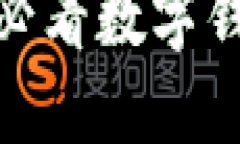 立即领取！2025必看数字钱包红包领取攻略
