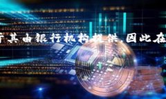 银行的钱包是数字钱包吗？随着科技的快速发展