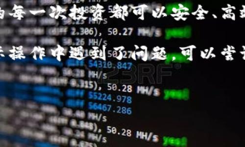 比特派怎么转出去：详尽步骤与注意事项

比特派（BitPie）是一款综合性极强的数字货币钱包，它为用户提供了多种便利的加密货币管理功能。对于很多初次使用数字货币的钱包用户来说，将其资产转移出去的过程可能显得略为复杂。因此，本文将详细探讨比特派转账的具体步骤、注意事项以及一些进阶技巧，确保您在2025年前高效、安全地管理您的数字资产。

第一步：开启比特派钱包

首先，您需要在您的手机或计算机上下载并安装比特派钱包。安装完成后，创建一个新的钱包并妥善保存您的助记词，确保只有您能访问该钱包。此步骤至关重要，因为助记词是您钱包安全的根本。

成功创建钱包后，打开比特派应用，输入密码后进入钱包主界面。在这里，您将看到各种数字资产的余额信息。

第二步：选择转账的数字货币

在比特派钱包的主界面，您可以看到支持的多种数字货币。如果您希望转出比特币（BTC），请点击比特币的图标，进入比特币的详细页面。在这里，您可以查看实时价格、历史数据以及您的资产余额。

第三步：点击转账功能

在比特币的详细页面中，您会看到“转账”选项。点击该选项后，系统会要求您输入转账的相关信息，包括目标地址和转账金额。请您务必确保目标地址的准确性，因为一旦转账，无法追回!

此外，需要注意的是，很多交易所可能会针对每笔转账收取网络手续费。在输入转账金额时，请考虑到这一点，确保您仍有足够的余额完成转账。

第四步：确认转账信息

在输入目标地址和转账金额后，点击“下一步”以查看确认界面。在这里，仔细检查您输入的所有信息。确保目标地址完全正确，转账金额也无误。

如果您确认无误，请滑动确认条，完成转账操作。此时，您可能会被要求输入交易密码或其他安全验证，以确保转账请求为您本人所发起。

第五步：等待交易确认

完成转账后，您的交易会被发送到比特币网络中进行确认。根据网络拥堵状况，交易确认可能需要数分钟到数小时不等。在比特派的转账历史中，您可以查询该笔交易的状态。

转账注意事项

1. **确保目标地址的正确性**：一旦输入错误，会导致资金无法找回。

2. **考虑网络手续费**：务必预留一部分余额用于支付网络手续费，网络手续费因交易所和网络拥堵而异。

3. **及时检查交易状态**：建议您定期查看转账状态，以确保交易顺利完成。如果长时间未确认，可联系比特派客服咨询。

4. **保持软件更新**：及时更新比特派应用，确保您拥有最新的安全防护和功能。

总结

通过以上步骤，您应该能够顺利地将数字货币从比特派钱包转账出去。合理的风险意识和必要的安全措施将大大降低您的资金损失风险，确保您的每一次投资都可以安全、高效地进行。

随着数字货币市场的不断发展，合理运用数字钱包已成为每一个投资者都必须学习的技能。希望本文对您操作比特派钱包有所帮助。如果您在实际操作中遇到了问题，可以尝试访问比特派的官方网站或相关的用户论坛，寻求更专业的技术支持。

比特派,数字货币,钱包转账,比特币/guanjianci
现在就学会比特派转账技巧，2025必看！