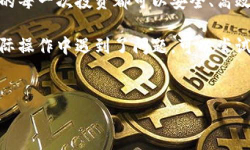 比特派怎么转出去：详尽步骤与注意事项

比特派（BitPie）是一款综合性极强的数字货币钱包，它为用户提供了多种便利的加密货币管理功能。对于很多初次使用数字货币的钱包用户来说，将其资产转移出去的过程可能显得略为复杂。因此，本文将详细探讨比特派转账的具体步骤、注意事项以及一些进阶技巧，确保您在2025年前高效、安全地管理您的数字资产。

第一步：开启比特派钱包

首先，您需要在您的手机或计算机上下载并安装比特派钱包。安装完成后，创建一个新的钱包并妥善保存您的助记词，确保只有您能访问该钱包。此步骤至关重要，因为助记词是您钱包安全的根本。

成功创建钱包后，打开比特派应用，输入密码后进入钱包主界面。在这里，您将看到各种数字资产的余额信息。

第二步：选择转账的数字货币

在比特派钱包的主界面，您可以看到支持的多种数字货币。如果您希望转出比特币（BTC），请点击比特币的图标，进入比特币的详细页面。在这里，您可以查看实时价格、历史数据以及您的资产余额。

第三步：点击转账功能

在比特币的详细页面中，您会看到“转账”选项。点击该选项后，系统会要求您输入转账的相关信息，包括目标地址和转账金额。请您务必确保目标地址的准确性，因为一旦转账，无法追回!

此外，需要注意的是，很多交易所可能会针对每笔转账收取网络手续费。在输入转账金额时，请考虑到这一点，确保您仍有足够的余额完成转账。

第四步：确认转账信息

在输入目标地址和转账金额后，点击“下一步”以查看确认界面。在这里，仔细检查您输入的所有信息。确保目标地址完全正确，转账金额也无误。

如果您确认无误，请滑动确认条，完成转账操作。此时，您可能会被要求输入交易密码或其他安全验证，以确保转账请求为您本人所发起。

第五步：等待交易确认

完成转账后，您的交易会被发送到比特币网络中进行确认。根据网络拥堵状况，交易确认可能需要数分钟到数小时不等。在比特派的转账历史中，您可以查询该笔交易的状态。

转账注意事项

1. **确保目标地址的正确性**：一旦输入错误，会导致资金无法找回。

2. **考虑网络手续费**：务必预留一部分余额用于支付网络手续费，网络手续费因交易所和网络拥堵而异。

3. **及时检查交易状态**：建议您定期查看转账状态，以确保交易顺利完成。如果长时间未确认，可联系比特派客服咨询。

4. **保持软件更新**：及时更新比特派应用，确保您拥有最新的安全防护和功能。

总结

通过以上步骤，您应该能够顺利地将数字货币从比特派钱包转账出去。合理的风险意识和必要的安全措施将大大降低您的资金损失风险，确保您的每一次投资都可以安全、高效地进行。

随着数字货币市场的不断发展，合理运用数字钱包已成为每一个投资者都必须学习的技能。希望本文对您操作比特派钱包有所帮助。如果您在实际操作中遇到了问题，可以尝试访问比特派的官方网站或相关的用户论坛，寻求更专业的技术支持。

比特派,数字货币,钱包转账,比特币/guanjianci
现在就学会比特派转账技巧，2025必看！