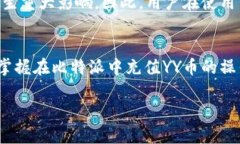   2025必看：立即了解比特派如何充值YY币！ /  g