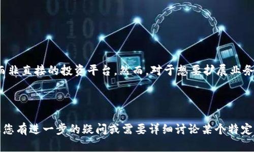 关于“B特派App”，首先需要明确的是，该应用主要用于什么目的。根据已经掌握的信息，B特派App并不是一种典型的投资工具，而是一款涉及特派服务的应用程序。以下是对该应用的一些详细介绍，以及其相关的投资信息。

什么是B特派App？

B特派App是一个综合性平台，主要涵盖了服务和业务合作的功能，旨在连接用户与特定的服务提供者。无论是个人用户还是企业用户，都可以通过该应用轻松找到所需的服务，如快递、维修、家政等...

B特派App的功能特点

这款应用的核心在于其多样化的服务选择和便捷的使用体验。用户可以根据自己的需求，筛选附近可用的服务提供者。此外，应用程序还提供了评价系统，以确保用户能够根据其他人的反馈做出选择。

用户如何使用B特派App？

使用B特派App非常简单。用户只需要下载应用并进行注册，随后可以浏览不同的服务选项。选择完毕后，可以通过应用直接与服务提供者沟通，安排服务时间和细节。不仅如此，B特派App还有实时追踪功能，用户可以随时查看服务状态。

投资B特派App的可能性

虽然B特派App本身并不是一个投资平台，但有些用户可能会对其潜在的商业模式或扩展能力感到好奇。如果你是投资者，考虑以下几点分析：

ul
    listrong市场需求：/strong随着生活节奏的加快，用户对快速便捷服务的需求日益增加，B特派App能够满足这一市场需求。/li
    listrong技术支持：/strong平台是否具备良好的技术团队和持续的技术支持也是投资决策的重要考虑因素。/li
    listrong竞争优势：/strong了解该应用在市场中的竞争地位，可以帮助投资者判断其未来的增长潜力。/li
/ul

如何评估B特派App的投资价值？

在考虑对B特派App进行投资时，评估其整体价值是至关重要的。这包括但不限于以下几个方面：

ul
    listrong用户基础：/strong平台的活跃用户数量和增长率。/li
    listrong营收模式：/strong应用的盈利方式是如何设计的，是否可持续。/li
    listrong市场定位：/strong在现有市场中，该应用是否有清晰的定位和特色。/li
/ul

总结

总的来说，B特派App作为一种服务连接工具，其主要功能在于提供使用户生活更便捷的服务，而非直接的投资平台。然而，对于想要扩展业务的投资者来说，了解这样的应用程序的潜在市场价值和发展方向是非常有必要的。

B特派App, 投资, 服务平台, 用户体验/guanjianci

希望以上信息能够帮助您更好地理解B特派App的性质，以及在投资方面需要考虑的要素。如果您有进一步的疑问或需要详细讨论某个特定方面，请随时告知！