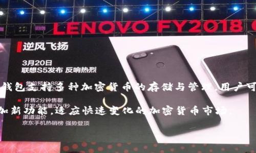 比特派钱包（Bitpie Wallet）是一款广受欢迎的数字货币钱包，最初由中国团队开发。作为一种多功能的数字资产管理工具，比特派钱包支持多种加密货币的存储与管理，用户可以方便地进行资产的管理和交易。尽管其起源于中国，但随着市场的扩展和全球用户的增加，比特派钱包逐渐在国际上获得了认可。

比特派钱包的设计注重用户体验与安全性，支持多重签名、冷存储等安全特性，以保护用户的数字资产。此外，该钱包还不断更新，增加新功能，适应快速变化的加密货币市场。

如果你对比特派钱包的使用或者特点还有其他想了解的，请告诉我！