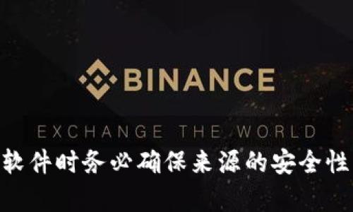 关于“b特派”的下载地址，建议您直接访问官方网站或相关的应用商店进行寻找。请注意，下载软件时务必确保来源的安全性，以避免潜在的安全风险。如果您有特定的问题或需求，欢迎提供更多信息，我会尽力提供帮助。