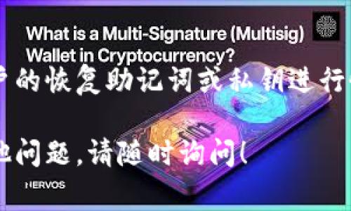 在区块链钱包中更改名字的步骤可能因不同的钱包类型或平台而有所不同。以下是一些通用的步骤，可以帮助你了解如何在常见的区块链钱包中更改钱包名称。

1. 登录你的区块链钱包
首先，打开你的区块链钱包应用或网站，并输入你的登录信息。确保你使用的是正确的账户，因为更改钱包名称通常需要你拥有相应的权限。

2. 找到设置或配置选项
一旦登录成功，寻找“设置”、“账户设置”或“钱包设置”这样的选项。这些选项通常可以在主菜单或者侧边栏中找到。

3. 选择更改钱包名称
在设置页面中，应该会看到一个“钱包名称”或“账户名称”的栏位。点击该栏位后，你应该能看到当前钱包名称的显示和一个编辑按钮。

4. 输入新名称
点击编辑按钮后，输入你希望更改的新名称。确保该名称符合钱包的要求，不同平台可能会对名字的长度或使用的字符有特定的限制。

5. 确认更改
输入新名称后，通常需要点击“保存”或“确认”按钮。完成此步骤后，新的钱包名称将会被更新。

6. 登出并重新登录（可选）
有时，为了使更改生效，建议你登出账户并重新登录。这可以帮助确保新的钱包名称在所有设备上得到更新。

7. 检查更改是否成功
最后，返回到主界面，确认钱包名称已经成功更改。在此过程中，注意任何提示或确认窗口，以确保所有步骤均已顺利完成。

总结
通过以上步骤，你应该能够在大多数区块链钱包中轻松更改钱包名称。虽然不同的钱包可能有细微的差别，但总体流程大致类似。如果在过程中遇到任何问题，可以查阅该钱包的官方帮助文档或联系客服获取支持。

常见问题解答

h41. 更改钱包名称会影响我的资产吗？/h4
不会。更改钱包名称只是对视觉上的修改，不会影响你的资产、安全性或钱包的地址。

h42. 我可以更改钱包名称多少次？/h4
大部分钱包对名称更改次数并没有限制，只要确保新的名称未被他人使用即可。

h43. 如果我忘记钱包名称该怎么办？/h4
如果你忘记钱包名称，你可以通过钱包的设置或账户信息查看当前的名称，或者需要通过账户的恢复助记词或私钥进行恢复。

更改区块链钱包名称的过程操作简单，希望以上内容能帮助你顺利完成更改。如果有任何其他问题，请随时询问！