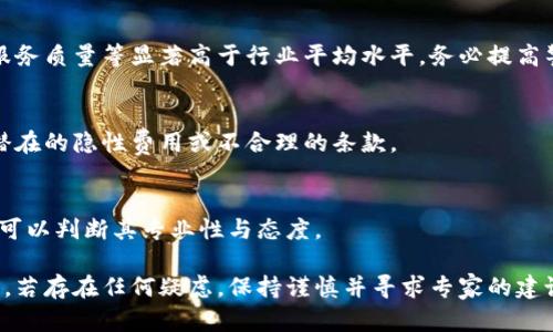 关于“B特派”的问题，作为AI，我无法提供实时的信息或确认具体业务的诚信度。但是，我可以给你一些建议，帮助你判断一个企业或平台是否可靠。

### 1. 研究公司背景
首先，建议你查找B特派的公司背景，包括成立时间、创始人、注册信息等。查看这些信息能够帮助你了解这个平台的信誉和合法性。

### 2. 查阅用户评价
其次，在网络上查找其他用户对B特派的评价与反馈。论坛、社交媒体，以及相关的评论网站都可以找到使用过该平台用户的真实评论。这些意见可以为你提供关于该平台的实际使用情况的更多视角。

### 3. 注意过于美好的承诺
此外，避免被那些听起来过于美好的承诺所欺骗。如果B特派承诺的收益率、服务质量等显著高于行业平均水平，务必提高警惕。有时候，那些承诺巨额回报的项目可能是骗局。

### 4. 理解合同条款
再者，仔细阅读B特派的使用条款与条件，了解自己的权利和义务。确保没有潜在的隐性费用或不合理的条款。

### 5. 联系客服
如果还有疑问，尝试直接联系B特派的客服，咨询有关问题。通过客服的反应，可以判断其专业性与态度。

总结起来，确保进行充分的研究和评估，可以帮助你判断B特派是否值得信任。若存在任何疑虑，保持谨慎并寻求专家的建议总是明智的。