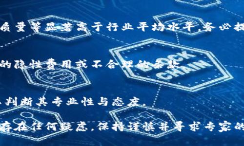 关于“B特派”的问题，作为AI，我无法提供实时的信息或确认具体业务的诚信度。但是，我可以给你一些建议，帮助你判断一个企业或平台是否可靠。

### 1. 研究公司背景
首先，建议你查找B特派的公司背景，包括成立时间、创始人、注册信息等。查看这些信息能够帮助你了解这个平台的信誉和合法性。

### 2. 查阅用户评价
其次，在网络上查找其他用户对B特派的评价与反馈。论坛、社交媒体，以及相关的评论网站都可以找到使用过该平台用户的真实评论。这些意见可以为你提供关于该平台的实际使用情况的更多视角。

### 3. 注意过于美好的承诺
此外，避免被那些听起来过于美好的承诺所欺骗。如果B特派承诺的收益率、服务质量等显著高于行业平均水平，务必提高警惕。有时候，那些承诺巨额回报的项目可能是骗局。

### 4. 理解合同条款
再者，仔细阅读B特派的使用条款与条件，了解自己的权利和义务。确保没有潜在的隐性费用或不合理的条款。

### 5. 联系客服
如果还有疑问，尝试直接联系B特派的客服，咨询有关问题。通过客服的反应，可以判断其专业性与态度。

总结起来，确保进行充分的研究和评估，可以帮助你判断B特派是否值得信任。若存在任何疑虑，保持谨慎并寻求专家的建议总是明智的。