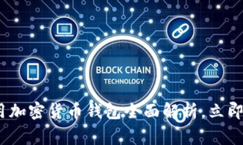 2025必看：美国常用加密货币钱包全面解析，立即了解你的最佳选择！