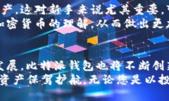 比特派钱包的用途有哪些？2025必看!比特派钱包