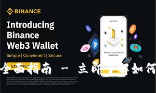 2025必看：区块链钱包全面指南 - 立即了解如何安全管理您的数字资产