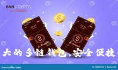 2025必看：BitKeep - 最大的多链钱包，安全便捷的数