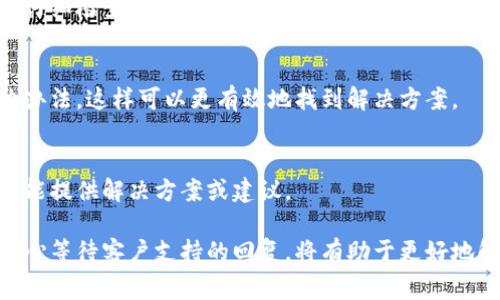 如果你在使用B特派（B平台）时遇到身份认证的问题，可能会影响你的交易或账户的正常使用。以下是一些可能的解决方法和步骤，可以帮助你解决身份认证的问题：

检查网络连接
首先，确保你的设备连接到稳定的网络。有时，网络问题可能导致身份认证过程中的错误。如果你的网络不稳定，建议切换到其他网络或重启路由器。

重新启动应用程序
尝试关闭并重新启动B特派应用程序。有时候，应用程序可能出现暂时性的故障，重新启动可以解决这些问题。

确认个人信息的准确性
身份认证通常需要提供一些个人信息，如姓名、身份证号码等。确保你输入的信息准确无误，避免拼写错误或信息不一致。

使用最新版本的应用
确保你的B特派应用是最新版本。开发者会定期推出更新，以修复已知的错误并改进用户体验。如果你的应用版本较旧，建议前往应用商店进行更新。

联系客户支持
如果以上步骤都无法解决问题，可以尝试联系B特派的客户支持。提供详细的信息，如你遇到的问题、你的账户信息等，以便他们能够快速帮助你。通常，客户支持会通过电子邮件、电话或在线聊天的方式提供帮助。

查看官方公告
有时，身份认证的问题可能是由于平台的系统维护或升级造成的。建议定期查看B特派的官方网站或社交媒体，了解最新的公告和通知。

重新提交身份认证申请
如果你的身份认证申请被拒绝，可以尝试按照提示重新提交申请。确保在重新提交前仔细检查所需的文件和信息，以避免再次被拒绝。

了解常见问题
你可以在B特派的官方网站上寻找常见问题（FAQ）部分，查看是否有类似问题的解决办法。这样可以更有效地找到解决方案。

寻求用户社区的帮助
加入B特派的用户社区或论坛，向其他用户寻求帮助。他们可能遇到过类似的问题，并能提供解决方案或建议。

通过上述方法，你应该能够有效地解决B特派身份认证的问题。如果问题仍然存在，耐心等待客户支持的回复，将有助于更好地解决问题。
