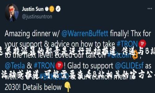 “B特派”是指“B站特派”，通常是指Bilibili（哔哩哔哩）平台上的特约记者或特派员。这类特派员的职责是进行现场报道，传递与B站用户相关的热点事件、活动或新闻。

关于“B特派”具体存在多久，目前并没有固定的时间框架。如果你指的是某个特定的活动或报道，可能需要查看B站相关的官方公告或新闻资讯。如果你有更具体的需求或问题，欢迎进一步分享，我将竭诚为你解答！