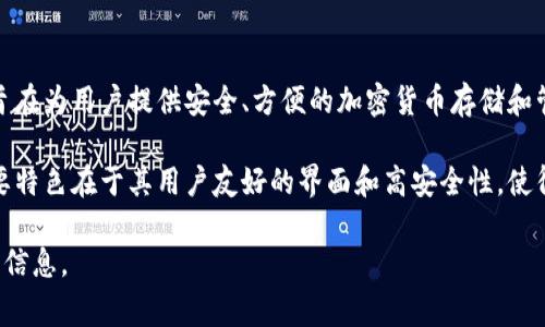 Bitpie钱包是一款由中国公司创建的数字资产钱包。最初，该钱包由北京的一家科技公司开发，旨在为用户提供安全、方便的加密货币存储和管理服务。Bitpie钱包支持多种数字资产，可以帮助用户进行加密货币的接收、存储和发送。

随着加密货币市场的发展，Bitpie不断更新和升级其产品功能，以满足用户的需求。此钱包的主要特色在于其用户友好的界面和高安全性，使得不同层次的用户都能够轻松上手。因此，Bitpie钱包在一定程度上受到加密货币爱好者的欢迎。

如果你对Bitpie钱包的具体功能或特点有进一步的兴趣，可以告诉我，我将乐意提供更多详细的信息。