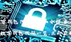 以下是关于各银行数字钱包代码的详细介绍，和