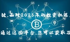 加密钱包收益最大化指南：2025必看投资策略与风