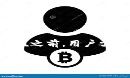 比特派云钱包充值问题解析

在当前数字货币迅速发展的时代，比特派云钱包作为一种流行的数字资产管理工具，吸引了许多投资者和用户。然而，用户在使用这个钱包时常常遇到一些问题，其中最常见的就是关于充值的困惑。那么，比特派云钱包到底能否充值呢？接下来，我们将详细分析比特派云钱包的充值功能，帮助用户更好地理解和使用这一工具。

什么是比特派云钱包？

比特派云钱包是一款专注于数字货币管理的钱包应用，为用户提供安全、便捷的数字资产存储和交易服务。这款钱包支持多种数字货币，如比特币、以太坊、EOS等，并提供了多种功能，例如转账、兑换、投资管理等。由于其操作简单、界面友好，以及较高的安全性，越来越多的用户选择使用比特派云钱包来管理他们的数字资产。

比特派云钱包充值的基础知识

在了解比特派云钱包是否能充值之前，我们首先需要明确什么是“充值”。充值通常是指将资金或资产从外部账户转入钱包中，以便进行后续的交易或使用。在数字货币领域，充值则通常意味着将法币转换为数字资产，或将其他数字资产转入该钱包中。

因此，充值功能的存在与否，直接关系到用户能否方便地使用该钱包进行交易和投资。

比特派云钱包的充值方式

比特派云钱包实际上是可以进行充值操作的，但其充值的方式主要有以下几种：

h41. 通过银行转账充值/h4
用户可以将法币（如人民币、美元等）通过银行转账的方式充值到比特派云钱包。不过，这一过程可能需要用户先通过平台完成身份验证并绑定银行账户。由于每个国家和地区的金融监管政策不同，用户在进行银行转账时，需查看相关的政策，以确保合规合法。

h42. 使用第三方支付平台/h4
比特派云钱包也支持通过一些第三方支付平台进行充值，例如支付宝、微信支付等。用户只需在支付平台上完成支付，即可将金额充值到比特派云钱包中。这样的方式方便且快捷，受到很多用户的青睐。

h43. 转入其他数字资产/h4
如果用户已经拥有其他数字资产（例如比特币、以太坊等），可以直接将这些资产转入比特派云钱包。用户只需找到自己的钱包地址，将所需转入的数字资产发送到该地址，即可完成充值。这种方式不仅方便快捷，而且可以帮助用户实现不同资产之间的灵活转换。

比特派云钱包充值可能遇到的问题

尽管比特派云钱包提供了多种充值方式，但用户在实际操作中可能会碰到一些问题，以下是一些常见的问题和解决方案：

h41. 充值不到账/h4
用户在充值后，有时候会发现资金未能及时到账。这可能是由于网络延迟或交易拥堵所导致的。在这种情况下，用户可以查看自己的充值记录，同时可以参考区块链浏览器，确认转账是否已经成功。如果转账已成功但未到账，用户可以联系比特派云钱包的客服进行咨询。

h42. 充值限额问题/h4
不同的充值方式通常会有不同的限额，用户在充值时需要注意这一点。一些第三方支付平台或银行可能对每笔交易的金金额设定限额，如果超出限额，则无法完成充值。在充值前，用户可以查看相关的充值政策，以便选择合适的充值金额。

h43. 充值费用问题/h4
一些充值方式可能会收取一定的手续费，例如银行转账或第三方支付平台操作时，可能会出现额外费用。用户在选择充值方式时，需要了解相关费用，以避免后续产生意外支出。

如何确保比特派云钱包的安全性

在进行充值及其他操作时，安全性是每位用户都应重视的问题。为了确保比特派云钱包的安全性，用户可以采取以下措施：

h41. 开启双重验证/h4
比特派云钱包支持双重验证功能，用户可通过短信或电子邮件来验证身份。这可以增加账户的安全性，有效防止未经授权的访问。

h42. 定期更改密码/h4
定期更换钱包密码，可以防止账户被轻易攻破。建议用户设置复杂且独特的密码，并妥善保管。

h43. 注意钓鱼网站/h4
一些不法分子可能会通过伪造网站，试图获取用户的账户信息。用户在登录比特派云钱包时，务必要确保进入的是官方的网站，防止落入陷阱。

总结

总的来说，比特派云钱包是可以进行充值的，其充值方式多种多样，包括银行转账、第三方支付平台以及转入其他数字资产等。然而，在充值的过程中用户可能会遇到到账问题、限额问题及费用问题等，因此在充值之前，用户需要对相关政策有清晰的理解。此外，确保钱包的安全性也是用户在使用数字资产时不可忽视的一个重要因素。希望以上的信息能够帮助到各位使用比特派云钱包的用户，让大家的数字货币管理更加轻松、安全。

比特派云钱包充值全攻略：立即掌握！