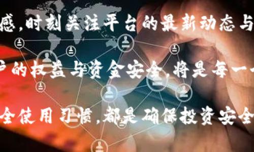 jiaoti比特币放在B特派里安全吗？2023年必看分析！/jiaoti
比特币,B特派,加密货币,安全性/guanjianci

引言
随着加密货币的兴起，比特币作为其中的佼佼者，受到了越来越多投资者的关注。而关于比特币的存储安全性则成为了大家热议的话题之一。尤其是在选择钱包或交易平台时，如何确保资金的安全性显得尤为重要。

在众多选择中，B特派作为一种较新的加密货币交易平台，也逐渐走入了大家的视野。那么，比特币放在B特派里到底是否安全呢？接下来，我们将从多个方面进行详细分析，帮助大家提升对该平台的理解与使用信心。

什么是B特派？
B特派是一款旨在为用户提供便利加密货币交易的平台。它不仅支持比特币的存储和交易，还涵盖了多种其他数字资产。该平台的设计理念是让每一个用户都能轻松上手，无论是资深投资者还是刚入门的新手。

基于这样的目标，B特派不断用户体验与系统性能。同时，平台的安全措施也在逐步提升，以保护用户的资金安全。然而，作为用户，我们需要了解这些安全措施背后的实际运作情况。

B特派的安全措施
首先，我们来关注B特派为保障用户资金安全所采取的一些安全措施。这些措施的广泛性与有效性直接关系到用户的资产安全。

h41. 双重身份验证/h4
在现今网络安全形势严峻的背景下，双重身份验证（2FA）几乎成为了所有主流平台的标准配置。B特派也不例外，通过设置双重身份验证，用户在登录账户或进行重大交易时，必须提供额外的身份验证信息。这大大降低了账户被盗的风险。

h42. 冷钱包存储/h4
另一个关键的安全措施是冷钱包存储。B特派在资金管理上采用冷钱包和热钱包的结合方式，即大部分资金会被存放在离线状态的冷钱包中，只有少量资金保留在连接互联网的热钱包中用于日常交易。这样的管理方式有效降低了网络攻击造成的资产损失风险。

h43. 数据加密/h4
B特派还使用了先进的数据加密技术，确保用户的交易信息和个人数据不被非法获取。这种信息加密技术，不仅保护用户数据的安全性，还提高了交易过程的隐私性，防止任何第三方窥探用户的交易活动。

用户评价与反馈
在选择加密货币平台时，用户的真实反馈和评价是不可忽视的重要信息。有许多用户在社交平台与论坛上分享了他们在B特派的使用体验。总体来看，大多数用户对B特派的评价较为积极，尤其是在交易流程的简便性与客户服务的响应速度上给出了很高的评价。

然而，个别用户也反映了在使用过程中遇到的安全问题，例如账户被盗的经历。这些反馈提醒我们，尽管平台提供了诸多安全措施，但用户自身的操作习惯同样至关重要。

安全使用技巧
在使用B特派存储比特币时，除了依赖平台的安全保障外，用户自身的安全意识同样重要。以下是一些建议，可以帮助你更好地保护你的比特币资产。

h41. 定期更换密码/h4
为了避免账户被他人获取，定期更换登录密码是一项重要的安全策略。确保密码复杂且独特，避免使用简单易猜的组合。

h42. 激活双重身份验证/h4
如前所述，双重身份验证是保障账户安全的重要措施，务必确保该功能在账户中始终处于激活状态，增加账户的安全层级。

h43. 不随意点击链接/h4
网络钓鱼攻击是当前网络安全风险的主要来源之一。在浏览器中不随意点击陌生链接，尤其是与加密货币相关的链接，可以降低被攻击的风险。

总结与展望
回归到最初的问题，