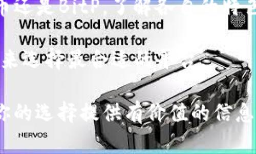 在数字货币交易所中，BitP和火币（Huobi）都是相对知名的平台，各自具有其独特的特点、优缺点以及适用的用户群体。为了帮助你更好地了解这两个交易所，以下是一个详细的比较分析。

1. 交易所简介

BitP是一个相对较新的数字货币交易平台，专注于提供安全、快速的交易体验。它的界面设计简单易用，适合新手和中级用户进行交易。

而火币成立于2013年，是全球最早的数字货币交易平台之一。它在多个国家和地区设有分支机构，并且提供多种数字资产的交易，支持超过500种加密货币。

2. 用户体验

在用户体验方面，火币的网站和移动应用都经过精心设计，用户可以轻松找到所需的功能。火币提供语音助手、客户支持和详尽的用户指南，这对于新手用户而言尤其有帮助。

与之相比，BitP的用户界面相对简单，虽然用户体验良好，但在功能上可能不如火币全面。

3. 交易费用

交易费用是用户选择交易平台时的重要考虑因素。火币的交易费用通常在0.2%至0.5%之间，具体费用根据用户的VIP等级和交易量而变化。

而在BitP上，交易费用通常较低，约为0.1%，这使得其在费用方面相对竞争力较强。低费用对于高频交易者尤为重要，因为这可以显著减少交易成本。

4. 安全性

安全性是数字货币交易所最关键的要素之一。火币具备极高的安全性，其采用了多重签名钱包以及强大的风险控制系统，过去几年未发生重大安全事故。

BitP同样注重安全性，但由于其市场影响力相对较小，可能在安全性审核和保障方面的成熟度上稍显不足。

5. 资产种类

火币因其丰富的交易对而闻名，支持比特币、以太坊及多种主流和小众加密货币的交易。用户可以在火币上进行多样化的投资，降低风险。

相比之下，BitP的资产种类相对较少，主要集中在一些主流币种。对于希望投资新兴或小众币种的用户来说，火币提供了更好的选择。

6. 客户支持

火币在客户支持方面表现出色，拥有多语言支持和全天候的客服团队，可以通过在线聊天、电子邮件等方式进行联系。这为用户解决问题提供了极大的便利。

而BitP的客户支持相对较弱，服务时效和响应速度可能无法与火币相比。对于需要快速解决问题的用户，火币将是更优选择。

7. 法规合规性

火币作为一家全球运营的交易平台，遵循多个国家的法律法规，保持合规性，因此能够为用户提供更安全的交易环境。

BitP的合规性相对较低，尤其在一些国家可能面临更大的监管风险，这对于想要确保交易环境安全的用户来说是一个不利因素。

8. 结论

综上所述，火币和BitP各有优劣，选择哪个平台取决于你的个人需求。

如果你是新手用户，想要一个简单易用并且具有全面客户支持的平台，火币可能是更好的选择。而如果你是高频交易者，注重低交易费用，那么BitP的低费率可能更符合你的需求。

因此，在选择交易平台时，建议用户根据自身的投资习惯、交易需求和对安全性的考虑来做出明智的决策。

9. 推荐使用

对于首次接触数字货币交易的用户，我建议先从火币开始，熟悉各种功能和操作。等到对市场有了一定的了解后，再尝试其他的交易平台，比如BitP，这样既可以减少风险，也能在操作中积累经验。

10. 总结

在数字货币交易的快速发展的今天，选择一个合适的平台是至关重要的。无论是火币还是BitP，了解各自的特色和局限性，不仅可以帮助你更好地进行投资决策，还能提升你的交易体验。

因此，在作出最终决策之前，建议你深入研究两者之间的差异，结合自己的投资策略来选择最合适的平台。

通过上述分析，我们可以更清晰地看到BitP与火币之间的不同。希望这份比较能为你的选择提供有价值的信息。