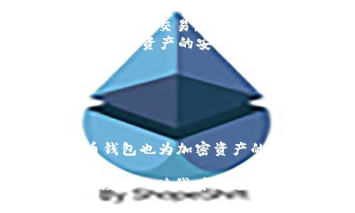 数字通（Digital Wallet）通常是指一种用于存储、管理和交易数字货币或其他电子资产的应用程序或工具。数字货币钱包在这个范围内，确实可以被视为数字通的一种形式。从广义上讲，数字通包含各种类型的电子支付功能，比如存储信用卡信息、在线支付、电子票据等，而数字货币钱包则专注于存储和交易加密货币。

以下是数字通和数字货币钱包的一些具体特点和区别：

### 什么是数字通？

数字通的定义
数字通是指一种电子工具，主要用于便捷地完成各种金融交易，包括支付、转账、存储和管理资产。它不仅限于数字货币，还包括传统货币的电子化处理。使用数字通，用户可以通过手机、电脑等设备快速完成购买、转账等操作，极大地提升了支付效率和便利性。

数字通的功能与特点
1. **多功能性**：数字通不仅支持数字货币的存储和交易，还支持传统货币的管理、电子票据的存储以及支付账单等功能。
2. **安全性**：大多数数字通都会使用多重加密措施，确保用户的资金和信息安全。例如，双重身份验证、指纹识别和面部识别等技术都被广泛应用。
3. **便捷性**：用户可以随时随地通过手机访问数字通，极大地方便了日常支付和转账。此外，许多数字通还支持一键付款、二维码支付等快捷操作。

### 什么是数字货币钱包？

数字货币钱包定义
数字货币钱包专注于存储和管理加密货币，如比特币、以太坊等。与传统的电子钱包相比，数字货币钱包通常是针对特定加密资产而设计的，具有独特的功能和操作方式。

数字货币钱包的功能与特点
1. **加密技术**：大部分数字货币钱包采用高强度的加密技术，确保用户的私人密钥和交易信息得到保护。
2. **去中心化**：许多数字货币钱包为去中心化钱包，用户掌握自己的私人密钥，不依赖于第三方机构，这使得用户能够对自己的资产有更高的控制权。
3. **支持多种币种**：一些高级的数字货币钱包还支持多种不同类型的加密货币，方便用户进行多种资产的管理。

### 数字通与数字货币钱包的关系

两者的关联
可以说，数字货币钱包是数字通的一部分。数字货币钱包专注于处理加密货币的存储和交易，而数字通则是一个更为广泛的术语，包含了多种电子支付工具。数字通可以被视为一个大平台，而数字货币钱包则是这个平台的一个功能模块。

### 数字通的未来发展趋势

未来的发展方向
随着科技的进步和金融市场的变化，数字通和数字货币钱包的发展趋势也在不断演变。以下是一些可能的发展方向：

1. **去中心化金融（DeFi）兴起**：未来，去中心化金融的发展将进一步推动数字货币钱包的普及。用户可以通过去中心化钱包直接与市场进行交互，无需中介的介入，享受更低的交易成本。
2. **跨境支付的便利性**：数字通将越来越多地被应用于跨境支付场景中。多币种钱包和低手续费的支付功能将吸引越来越多的用户选择数字通进行国际交易。
3. **法规与合规性**：随着数字货币及其相关技术的发展，政府和金融机构对市场的监管会逐渐加强。未来，数字通需要迎合更多的法规要求，以确保用户资产的安全与合规。
4. **增强现实与虚拟现实结合**：数字通有可能与增强现实（AR）和虚拟现实（VR）技术结合，用户在虚拟环境中也能体验到数字支付的便利。

### 总结

总结与展望
无论是数字通还是数字货币钱包，它们在现代社会中都扮演着至关重要的角色。数字通为我们的日常生活提供了便捷的支付与管理工具，而数字货币钱包也为加密资产的管理提供了必要的保障。随着科技的不断进步和市场需求的变化，这些工具将会不断演变，带来新的机遇和挑战。

因此，对于满足现代消费者需求的数字通和数字货币钱包的了解，是我们资产管理和日常消费过程中不可或缺的一部分。正如一位网友所说：“在数字经济的时代，拥抱数字钱包就是拥抱未来。”无论是现在还是未来，懂得如何有效利用数字通和数字货币钱包，将意味着你在这个快速变化的时代中占据了先机。