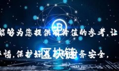 提防b特派钱包诈骗：2025必看防范指南钱包诈骗