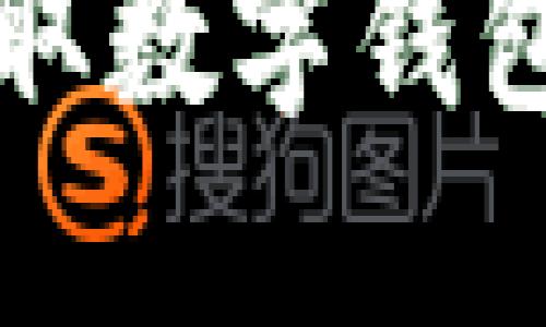 2025必看：如何及时获取数字钱包额度，避免抢完的尴尬！
