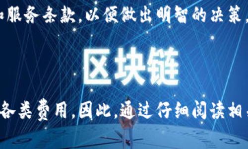 办理数字钱包通常不收取年费，但具体情况可能因钱包提供商而异。以下是一些常见的数字钱包以及它们可能的费用结构：

### 数字钱包的一般费用结构

数字钱包的费用结构各不相同，许多钱包可能会提供免费的基本服务，但也可能会对某些特定的交易或附加功能收取费用。 

例如，有些钱包会对以下几种情况收取费用：

ul
    listrong提现费：/strong从数字钱包转出资金到银行账户可能会收取一定的手续费。/li
    listrong交易费：/strong在某些币种或平台内交易时，可能会有网络手续费。/li
    listrong卡片年费：/strong如果数字钱包提供实体卡片服务，可能会收取卡片年费。/li
    listrong存储费：/strong某些钱包提供额外的服务，如安全存储，可能会收取相关费用。/li
/ul

### 常见数字钱包提供商的费用示例

为了更清楚地了解数字钱包的费用结构，下面列出了一些热门钱包及其收费情况：

ul
    listrongPayPal：/strongPayPal通常不收取年费，但会对国际汇款和货币转换收取交易费用。/li
    listrongVenmo：/strongVenmo没有年费，但对于信用卡支付会产生3%的手续费。/li
    listrongStripe：/strong对于企业用户，Stripe也没有年费，但在交易中会扣除一定比例的服务费。/li
    listrong国内钱包：/strong如支付宝和微信支付，通常也没有年费，但提现和转账功能可能会收取手续费。/li
/ul

### 选择适合的数字钱包

选择数字钱包时，应考虑多方面的因素。如果你主要用于在线购物，建议选择那些国际认可、手续费低的数字钱包；如果是用来接收款项，考虑到付款的便捷性与安全性也很重要。

此外，建议在选择数字钱包时，阅读相关的用户协议，了解具体的费用条款和服务条款，以便做出明智的决策。

### 总结

总的来说，虽然大部分数字钱包不会收取年费，但在使用中可能会产生其他各类费用。因此，通过仔细阅读相关费用说明，可以避免不必要的支出。希望这能帮助你更好地使用数字钱包！