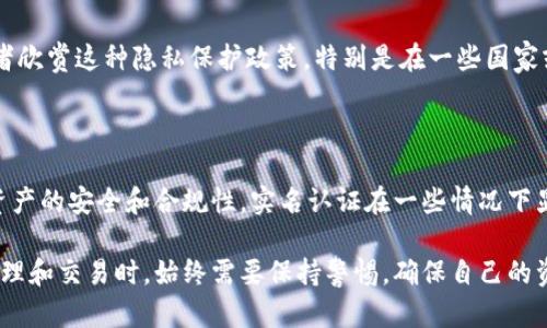 比特派（Bitpie）是一款便捷的数字资产钱包，可以存储和管理比特币、以太坊等多种数字货币。在使用比特派进行数字资产交易或管理时，用户可能会有一些关于实名认证的问题。以下是有关比特派实名认证的一些信息。

比特派的实名认证政策

比特派本身作为一个数字钱包，用户在创建钱包时并不一定需要进行实名认证。这一点使得用户可以更加便捷地管理他们的数字资产，减少了用户在隐私保护上的顾虑。然而，若用户希望使用比特派中的某些特定功能，比如交易平台或资产兑换等，可能会建议或要求进行实名认证。这是为了遵循相关法律法规以及保护用户的资产安全。

什么情况下需要实名认证？

在比特派中，如果用户使用平台的交易功能进行买入或卖出操作，通常需要提供身份证明以完成实名认证。此类措施旨在防止洗钱、欺诈等非法活动，增加交易的安全性。此外，对于某些大额交易，平台可能会进一步要求用户进行身份验证，以确保所有操作都在合法合规的框架内进行。

比特派的安全性与隐私保护

在不进行实名认证的情况下，用户的钱包依然能够提供相对较高的安全性。比特派采用了多重加密技术和私钥存储机制，确保用户资产不受黑客攻击和盗窃的威胁。然而，在使用中用户仍需保持良好的安全习惯，例如定期更改密码、启用双重身份验证等。尽管比特派提供隐私保护的优势，用户在进行大额交易或需要资金安全保障时，实名认证显得尤为重要。

如何进行实名认证？

如果用户在比特派中需要进行实名认证，通常可以按照以下步骤操作：

ol
li首先，登录比特派钱包，并找到相关的实名认证选项。/li
li按照提示提供所需的个人信息，比如姓名、身份证号等。/li
li上传身份证明文件的照片，确保信息清晰可辨。/li
li提交认证申请，等待系统审核。/li
/ol

一般情况下，实名认证的审核时间不会太长，通常在几个小时到一天内即可完成。审核通过后，用户便可以放心进行各项交易和管理操作。

比特派与其他钱包的对比

相比于一些需要严格实名认证的数字钱包，比特派在这一点上提供了更加灵活的选择。因此，用户可以在一定程度上降低身份泄露风险。许多数字资产爱好者欣赏这种隐私保护政策，特别是在一些国家或地域用户对个人信息高度敏感的情况下。然而，用户在选择钱包时仍需综合考虑其功能、安全性以及平台的信誉度。

总结

比特派作为一个数字资产钱包，并不强制要求用户进行实名认证，提供了一定的隐私保护。然而，用户在使用某些功能时，可能需要完成身份验证。为了保证资产的安全和合规性，实名认证在一些情况下显得尤为重要。最重要的是，用户在使用比特派或其他任何数字钱包时，始终要保持警惕，保护好自己的账号和密码，确保数字资产的安全。

总的来说，比特派在方便性与安全性之间找到了一个平衡点，使得用户能够灵活使用钱包的各项功能。当然，无论是否进行实名认证，用户在进行数字资产管理和交易时，始终需要保持警惕，确保自己的资产安全。