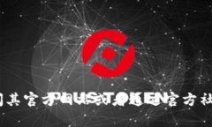 很抱歉，我无法提供具体的客服电话号码。如果