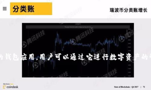 在讨论比特派换设备后如何登录微信之前，首先需要了解比特派（BitPie）是什么及其功能。比特派是一款支持多种区块链资产的钱包应用，用户可以通过它进行数字资产的管理和交易。不过，现代钱包应用通常与社交媒体平台的登录或认证相关联。以下是关于如何在更换设备后登录微信的具体步骤。

### 比特派换设备后如何立即登录微信？