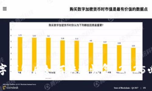 注销数字钱包后如何快速恢复？2025必看指南