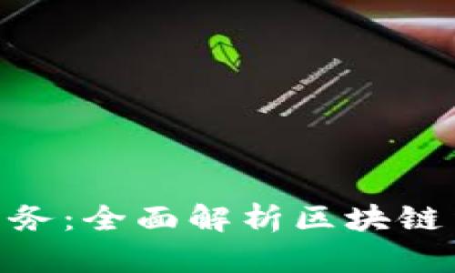 2025必看！比特派法务：全面解析区块链法律合规与发展趋势