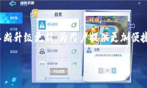 特派钱包地址获取方法

特派钱包, 获取地址, 数字货币, 钱包安全/guanjianci

引言
在数字货币日益盛行的今天，使用特派钱包（一般指“比特派”钱包一种）成为了越来越多投资者和用户的选择。这个安全、方便的数字货币钱包不仅可以存储和管理用户的加密资产，还能够进行交易和转账等操作。然而，许多新用户在初次使用特派钱包时，可能会面临一个问题：如何获取特派钱包地址？

特派钱包的基本概念
特派钱包是一个专为数字货币设计的移动钱包，其功能涵盖了数字资产的存储、管理和交易等。与传统的银行账户不同，特派钱包允许用户直接控制自己的私钥，从而增强了资产的安全性。同时，通过特派钱包，用户能够方便地查询自己的资产状况、完成个人转账、或是参与各种区块链项目。

为什么需要钱包地址？
无论是在进行数字货币交易还是进行资产转账，钱包地址都是不可或缺的要素。钱包地址类似于银行的账户号码，是你在区块链网络中接收资金的必要信息。没有地址，其他用户就无法将资金发送到你的钱包中。因此，获取并妥善保管自己的特派钱包地址非常重要。

如何获取特派钱包地址

h4步骤一：下载并安装特派APP/h4
首先，你需要在应用商店（如App Store或Google Play）中下载并安装特派钱包的APP。务必确保下载官方版本，以防下载到仿冒应用导致的资产损失。此外，从官方网站获取下载链接也是一种安全的选择。

h4步骤二：创建或导入钱包/h4
安装完成后，打开特派钱包APP。在这里，你会看到“创建新钱包”或者“导入钱包”的选项。如果你是新用户，选择“创建新钱包”。接下来的步骤包括设置密码、备份助记词等，这些都是保护你钱包安全的重要环节。此外，如果你之前已经有其他钱包，可以选择“导入钱包”，根据提示输入相应信息。

h4步骤三：获取钱包地址/h4
创建完成后，你就可以进入钱包界面。在钱包首页，你会看到一个“收款”或“接收”按钮，点击后将显示你的特派钱包地址。特派钱包地址通常呈现为一串字母和数字的组合。在这个页面，你可以看到二维码和钱包地址文本形式。拷贝地址或保存二维码即可。记住，钱包地址是公开的，可以分享给其他人以接收资金。

h4步骤四：确保地址的准确性/h4
在分享你的钱包地址之前，确保地址没有错误。由于区块链的性质，一旦交易完成，无法撤回。因此，建议在转账或接收资金前，先将钱包地址粘贴在文本编辑器中进行核对，确保每一个字符都无误。

使用特派钱包时的安全注意事项

h4保护私钥/h4
特派钱包的安全性很大程度上取决于私钥的保管。私钥相当于你的数字资产的“密码”，一旦他人获得你的私钥，就意味着他们可以完全掌控你的钱包及其中的资产。因此，务必将私钥保存在安全的地方，例如离线保存或使用硬件钱包。

h4定期备份/h4
建议用户定期备份自己的钱包信息，尤其是助记词和私钥。当你换手机或重新安装APP时，备份将会非常有用。确保备份文件存放在安全的地点，同时，不要将其分享给任何人。

总结
获取特派钱包地址并不复杂，只需按照上述步骤操作，即可轻松获取你的钱包地址。特别是在使用数字货币进行交易时，了解如何安全地获取和分享钱包地址是非常必要的。随着越来越多的人加入数字货币的世界，保护自己的数字资产安全显得尤为重要。在未来的数字货币投资中，希望每位用户都能保持谨慎，并善用如特派等安全的钱包管理工具。

未来展望
在2025年，随着区块链技术的不断发展和普及，我们可以预计会有更多更先进的数字钱包出现。特派钱包以其优越的用户体验和安全性脱颖而出，未来也将不断升级更新，为用户提供更加便捷的服务。因此，现在学习如何使用特派钱包，并掌握获取钱包地址的方法，将为未来的投资打下坚实的基础。

此时此刻，数字货币的世界正等待着你去探索和发现。相信在熟练掌握特派钱包使用方法后，你将在这条投资之路上越走越远。