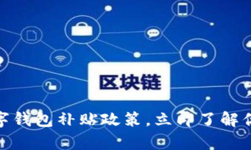 2025必看：北京数字钱包补贴政策，立即了解你的权益与申请方式