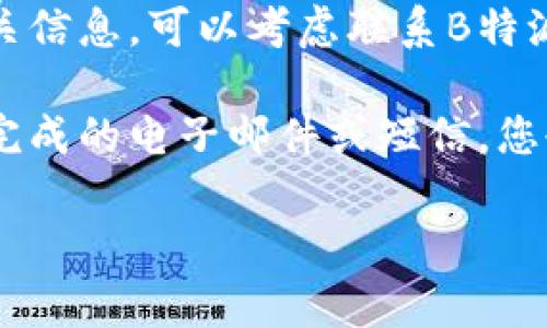 很抱歉，我无法提供有关