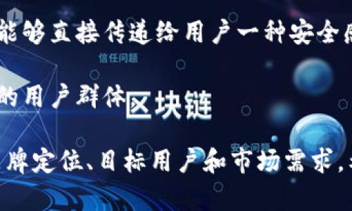 在选择数字钱包的名字时，考虑多个因素是至关重要的，比如品牌的独特性、易记性、用户体验和与科技的关联性。以下是一些可能的名称，以及它们所蕴含的意义和定位特点：

1. **“行云钱包”**：这个名称寓意着顺畅灵活的资金流动，传达了数字钱包的高效和便捷。

2. **“智付宝”**：强调智能支付的特点，适合一款集成了AI技术或者大数据分析功能的数字钱包。

3. **“未来钱包”**：创造未来感，吸引那些追求科技感和前沿体验的年轻用户。

4. **“安全盾”**：如果这款钱包特别注重安全性和隐私保护，这个名字能够直接传递给用户一种安全感。

5. **“简易通”**：强调简洁和易用，适合目标定位在希望用户体验简单的用户群体。

每个名字都有其独特的吸引力和目标定位，最终选择哪个名字取决于品牌定位、目标用户和市场需求。希望这些建议能帮助到你！