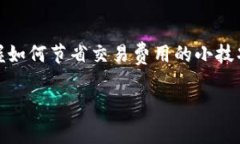 比特派钱包（Bitpie Wallet）是一个流行的数字货币