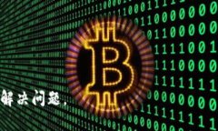 B特派密钥的汉字问题可能源于以下几种情况：